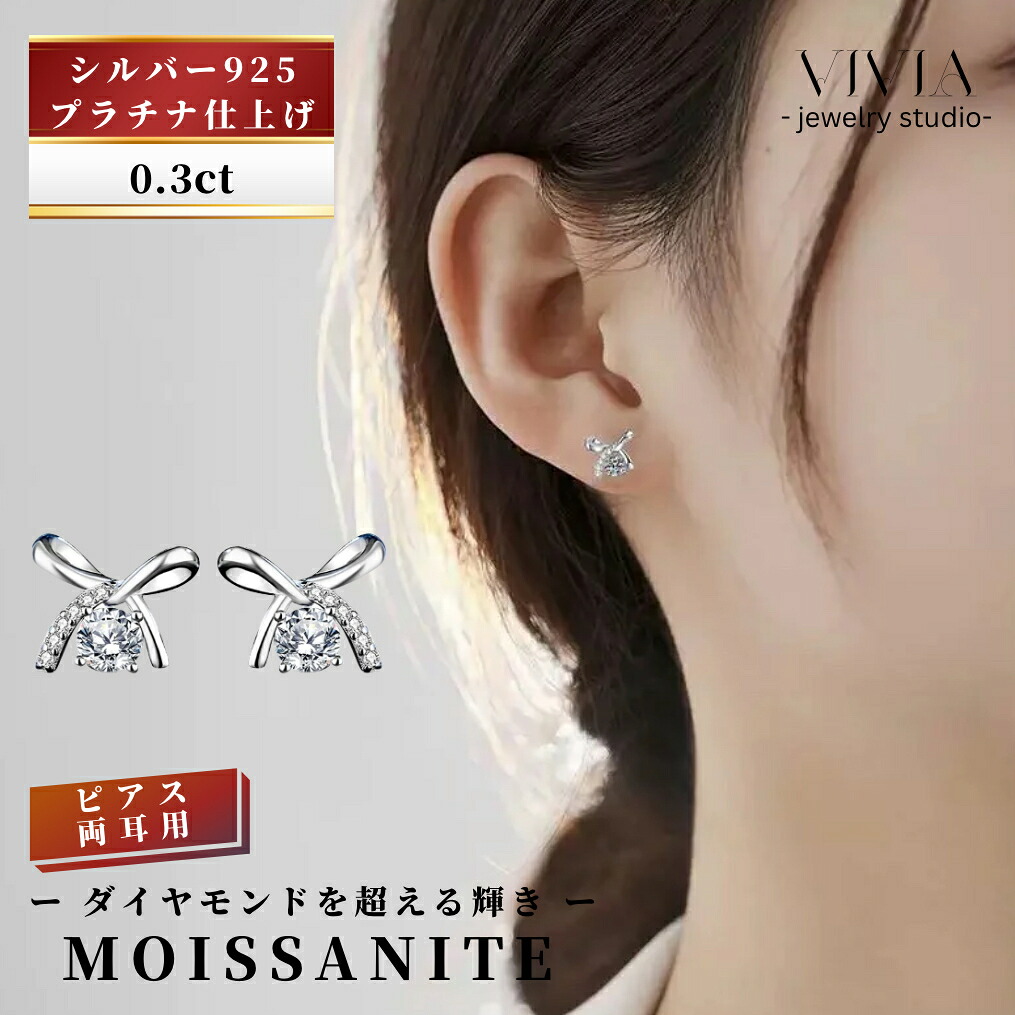 モアサナイトピアス 金属アレルギー対応 レディース 小さい 石 0.3ct 両耳 プラチナ仕上げ 大人気 スタッドピアス シルバー925 ジュエリー アクセサリー シンプル 蝶 ホワイトデー お返し 母の日 女性 彼女 妻 誕生日 ギフト プレゼント|Vivia Fashion 店