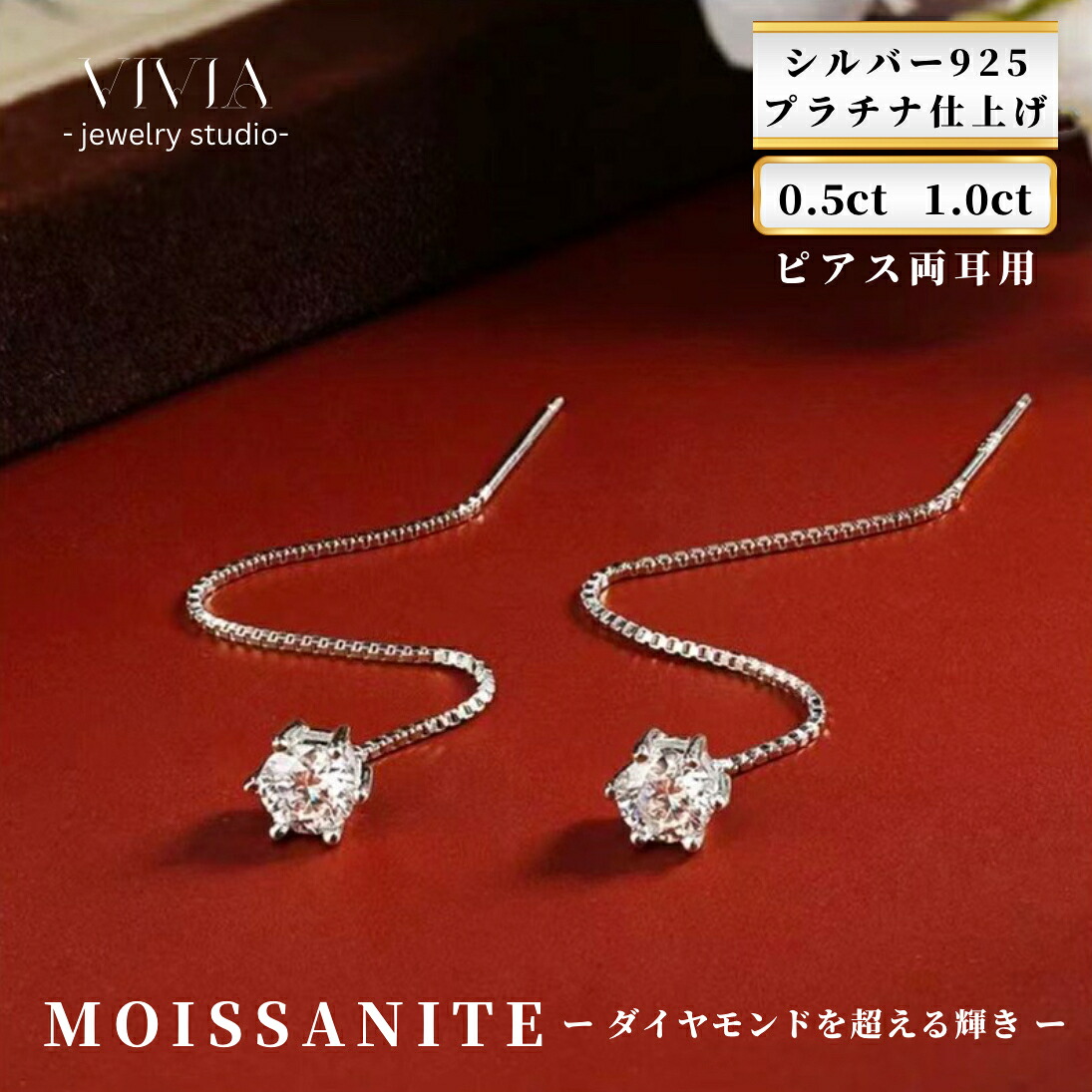 モアサナイトピアス 金属アレルギー対応 0.5カラット レディース スタッドピアス 大粒 プラチナ仕上げ シルバー925 ジュエリー チェーンピアス ロング 長め 揺れる シンプル ホワイトデー お返し 母の日 女性 彼女 誕生日 ギフト|Vivia Fashion 店