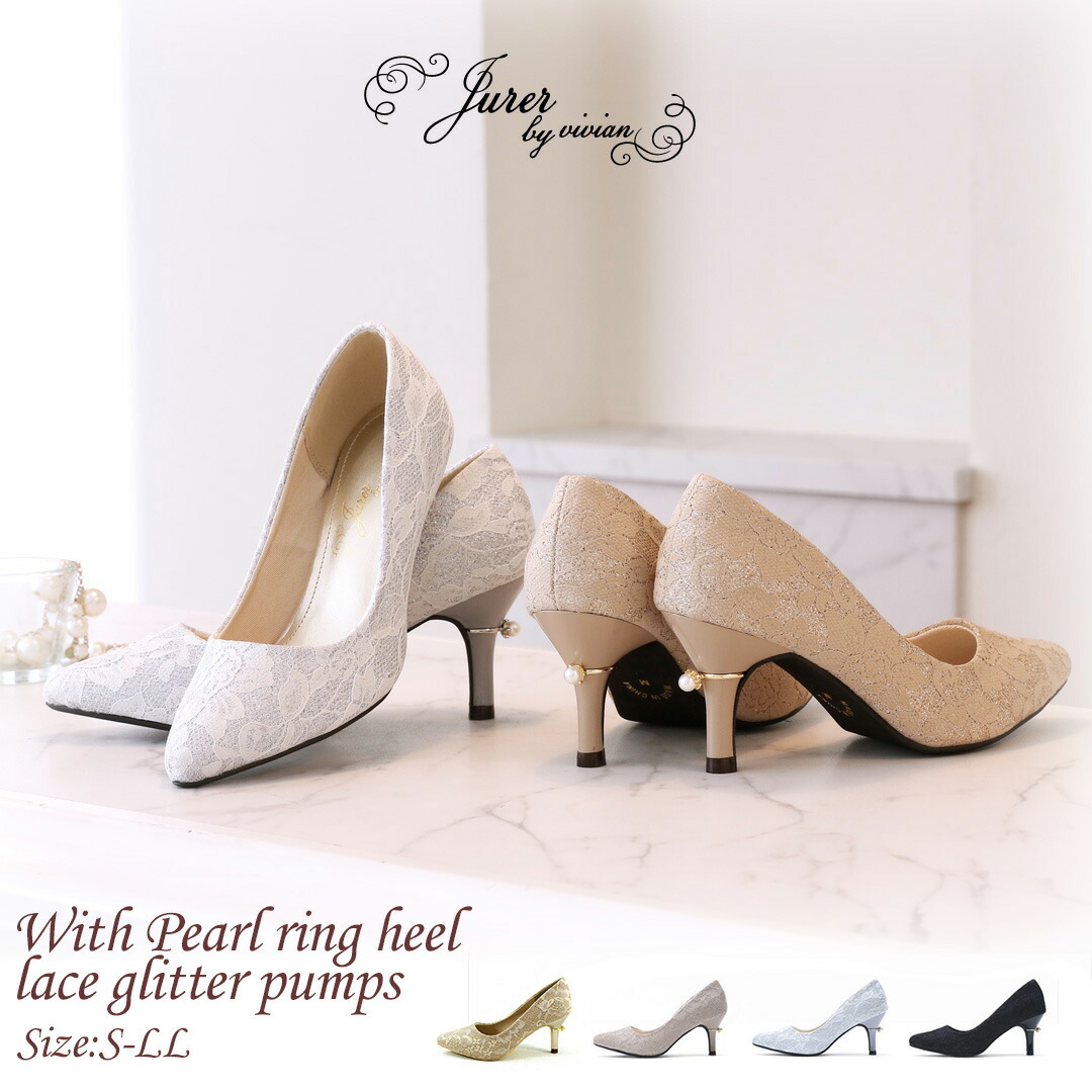 楽天市場 サイズ交換無料 16日9 59まで全品 Offクーポン 送料300円 あす楽 Jurer 結婚式 パンプス 二次会 パーティ 2次会 謝恩会 セレモニー ジュレ パール ヒール レースグリッター パンプス ゴールド シルバー ブラック グリッター 入学式 卒業式