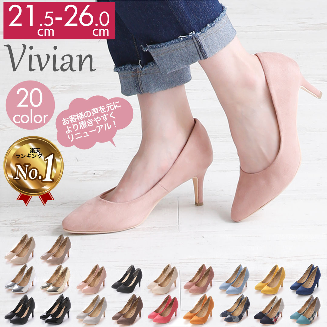 楽天市場 12日9 59まで全品 Offクーポン あす楽 Vivianパンプス 痛くない ポインテッドトゥ 7cm ヒール キレイめ ミドルヒール 小さいサイズ 19ss エナメル スエード スエード 黒 チェック デニム メタリック コンビ レディース 靴 ベージュ ミンキーミー