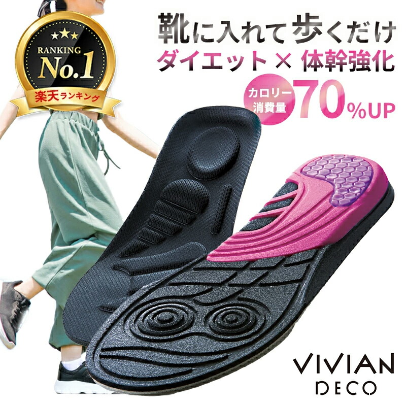楽天市場】ヴィヴィアン vivian ダイエット インソール 中敷き