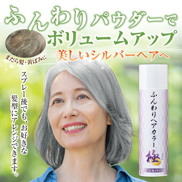 シルクシルバー(ヘアスプレー) 200g   12本セット 楽天市場】＼特典あり／ふんわりヘアカラー シルバー 極[シルバーヘア