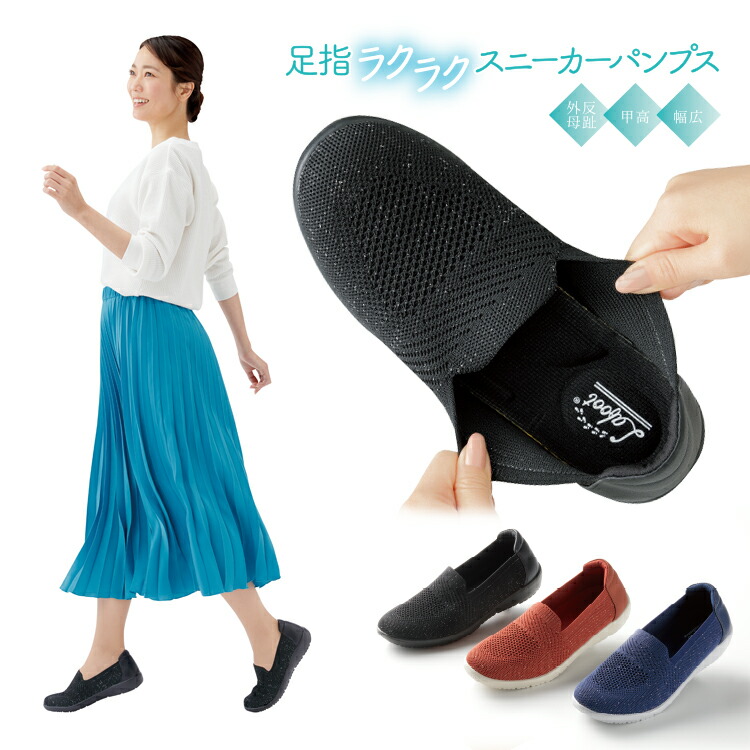 【医学博士監修】 スニーカーパンプス レディース パンプス 伸びる 疲れない 痛くない 柔らかい 伸縮 ローヒール 外反母趾 ストレッチ 甲高 幅広 4E ストレッチパンプス アーチサポート 横アーチ 中敷き 土踏まず 扁平足 衝撃吸収