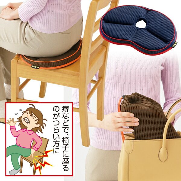 楽天市場】【医学博士監修】 痔 クッション 円座クッション