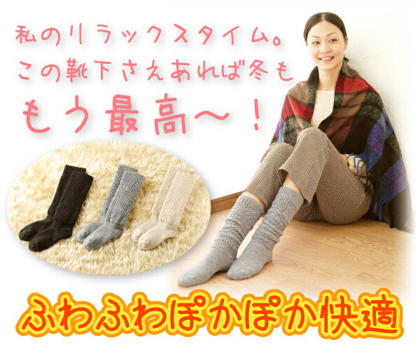 靴下ソックス厚手あったかあったかグッズ冷え性対策グッズ暖かい足足先つま先足元冷え性冷え冷えとり靴下冷え取り冷えとり冷え取り靴下足首温め冷え対策遠赤外線防寒くつ下発熱