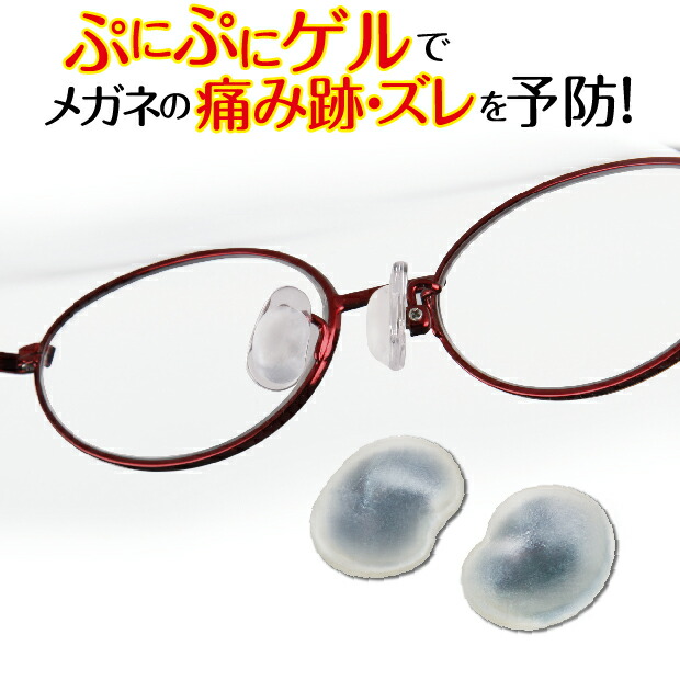 楽天市場 ２セット メガネ 鼻パッド シリコン シール 鼻盛りまめパッドs 痛み ズレ防止 パッド 鼻パット 鼻あて 鼻 矯正 セルシール 鼻盛り 鼻もり まめ マメ 痛い ズレ ずれ 眼鏡 化粧くずれ ゲル 鼻が低い 支える ヴィヴィアン ネオ