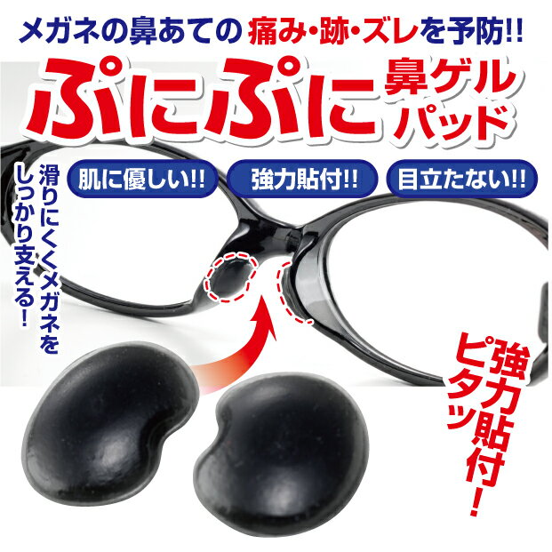 鼻盛りまめパッドS ブラック黒ぶちメガネやサングラスに最適なブラックが新登場痛み、ズレを予防鼻ゲルパッド鼻 高さメガネ 鼻パッド シリコン シール ズレ防止 鼻パット 鼻あて 鼻 矯正 セルシール 鼻盛り 痛い ずれ 眼鏡 鼻が低い 鼻盛りまめパッドS ブラック黒ぶちメガネやサングラスに最適なブラックが新登場痛み、ズレを予防鼻ゲルパッド鼻 高さメガネ 鼻パッド シリコン シール ズレ防止 鼻パット 鼻あて 鼻 矯正 セルシール 鼻盛り 痛い ずれ 眼鏡 鼻が低い