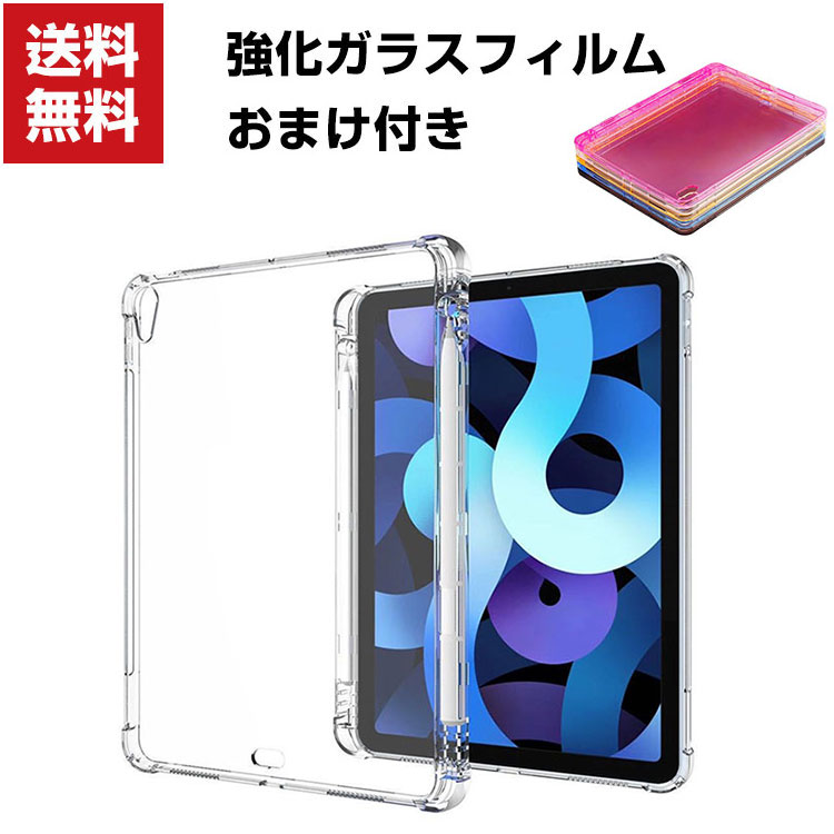 楽天市場】送料無料 Apple iPad Air 10.9インチ第4/5世代 2020/2022モデル タブレットケース おしゃれ アップル CASE  薄型 クリア 傷やほこりから守る 耐衝撃 TPU素材 カバー 透明 ソフトケース 全面保護 実用 人気 背面カバー 強化ガラスフィルム おまけ付き :  viviancase