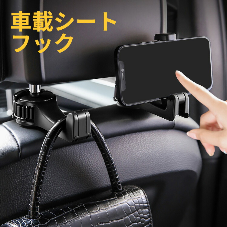 【フック 車 シートフック 2個セット ヘッドレストフック 車載収納フック 車 フックハンガー おしゃれ 引っ掛け 車内用品 収納 傘  ゴミ袋 荷物掛け 買い物袋 かばん置き しっかり固定 簡単取付 車内収納フック 取り付け簡単 荷物かけ 耐荷重 車載 ...