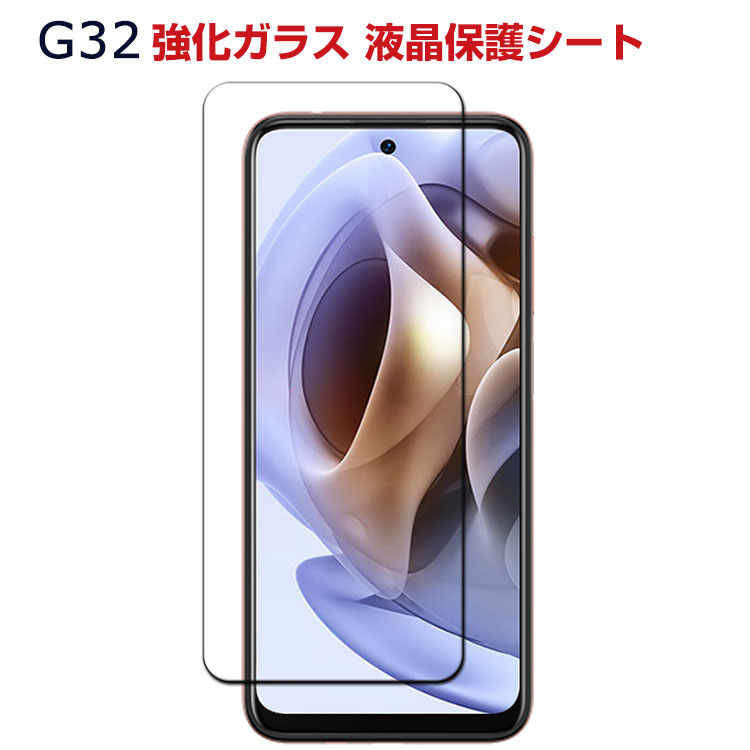 楽天市場】Motorola moto g32 ガラスフィルム 全面保護 高光沢