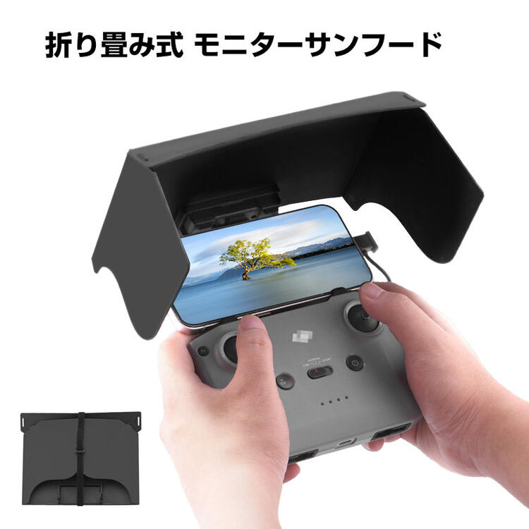 DJI Mini 3 Proなど対応 送信機用サンシェード スクリーンサンシェード 折り畳み式 モニターサンフード 日除けフード ドローンリモコン 持ち運び便利 PUレザーシリコン素材 DJI Air 2S Mavic Air 2 コントローラーアクセサリー 4.4~7.1インチ スマートフォンスクリーン汎用