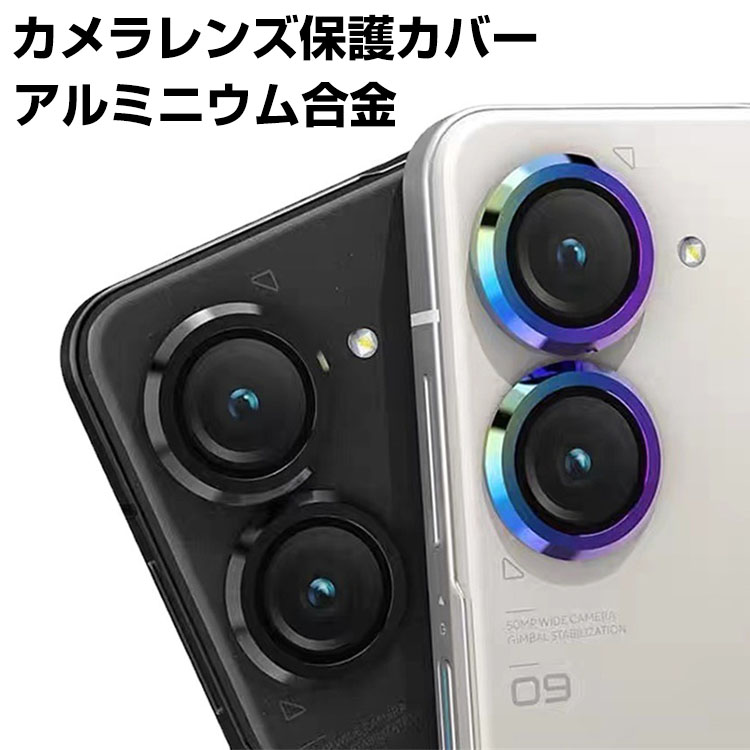 楽天市場】ASUS Zenfone 9 カメラ保護ガラスフィルム カメラレンズ保護