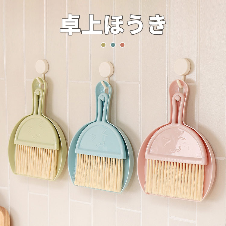 【楽天市場】卓上ほうき ほうき 小さい ちりとりセット テーブルほうき 掃除 そうじ 卓上 便利 ミニほうき そうじ用品 掃除用品 大掃除 ...