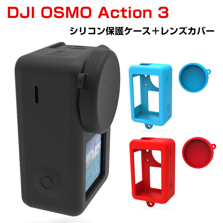 無料発送 DJI Action3 シリコンケース カバー アクション3 ソフト