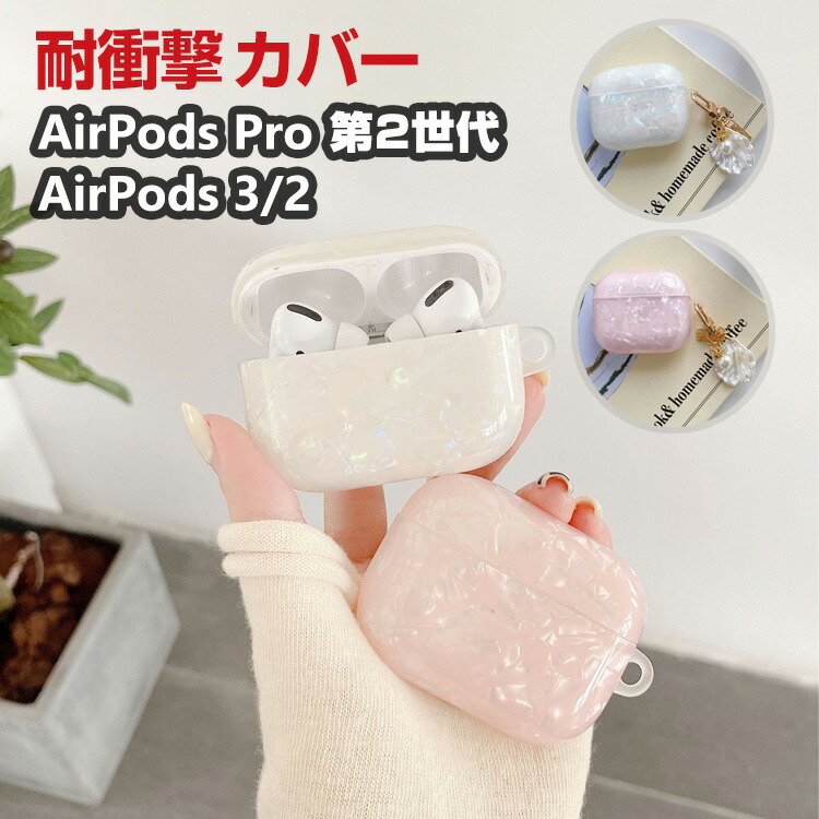 楽天市場】Apple AirPods Pro 2 第2世代 AirPods3 AirPods2 ケース