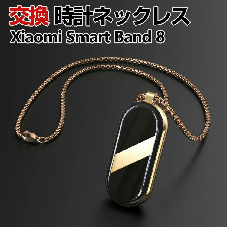 楽天市場】Xiaomi Mi Band8 Pro ネックレス ペンダント 銀 シルバー Mi