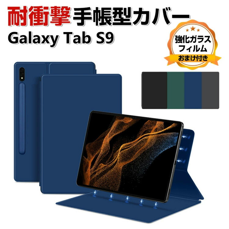 Galaxy Tab S9 11インチ128GB本体とカバーセット Galaxy Tab S9（11インチ/ メモリ 8GB/ ストレージ 128GB/ Wi-Fi