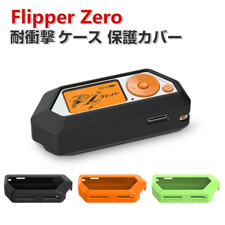 楽天市場】【即納可】Flipper Zero フリッパーゼロ 対応