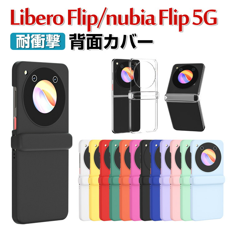 楽天市場】ZTE Libero Flip Nubia Flip 5G ケース 傷やほこりから守る