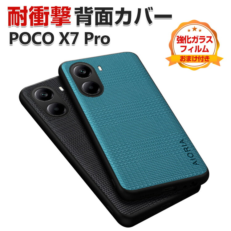 POCO X7 Pro ブラック 本体　オマケケース付き Amazon.co.jp: 【 Agaiy 】Xiaomi Poco X7 Pro/Redmi Turbo4