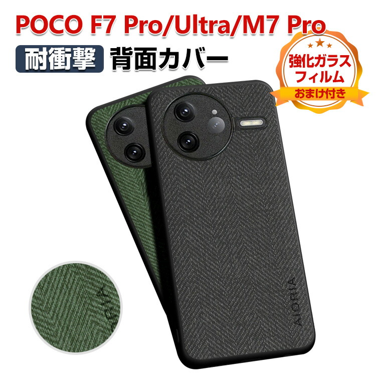 POCO F7 512gbブラック 保護フィルム ケース付き 楽天市場】Xiaomi POCO F7 Pro POCO F7 Ultra POCO M7 Pro