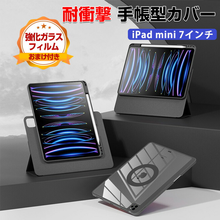 楽天市場】iPad mini 7 iPad mini 7ケース A17 pro 2024 ガラス