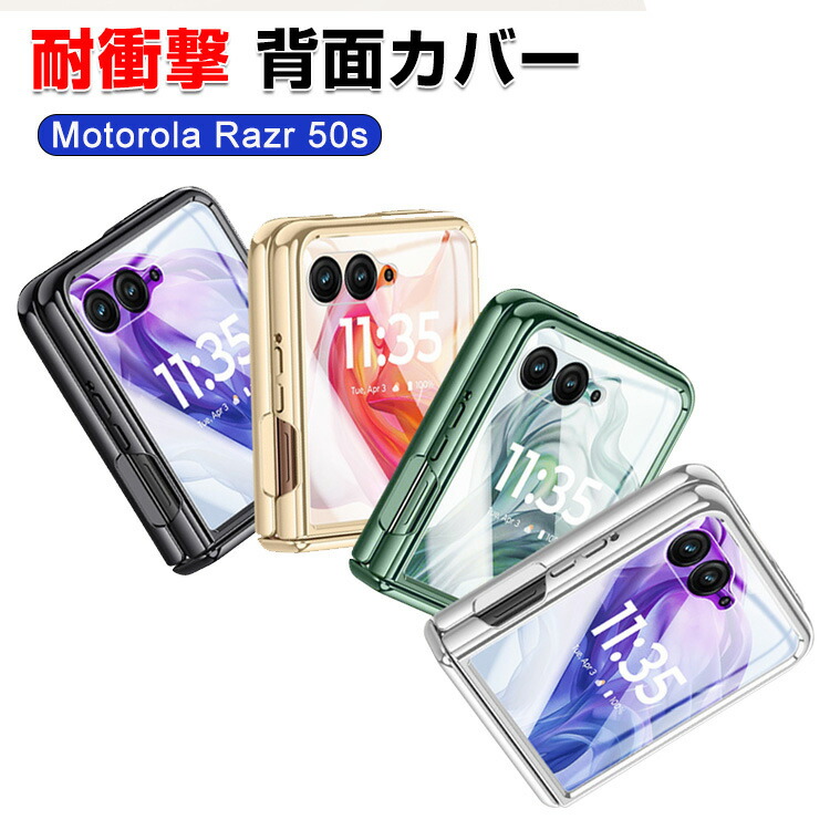 美品！Motorola razr 50 ☆おまけ付き☆ motorola Motorola razr 50 50s 50d M-51E ケース クリア クリア