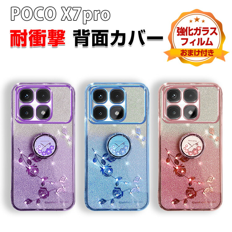 楽天市場】Xiaomi POCO X7 Pro ケース 透明 画面保護フィルム
