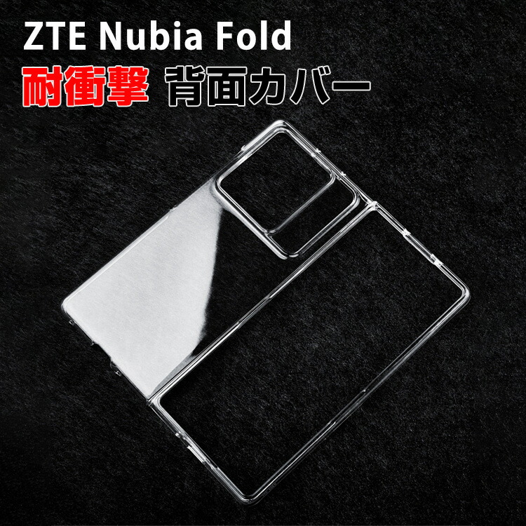 楽天市場】ZTE ヌビア nubia Fold ケース カバー 折りたたみ型 Android