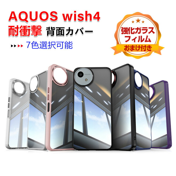 楽天市場】AQUOS wish4 ケース クリア 耐衝撃 AQUOSwish4 SH 52E