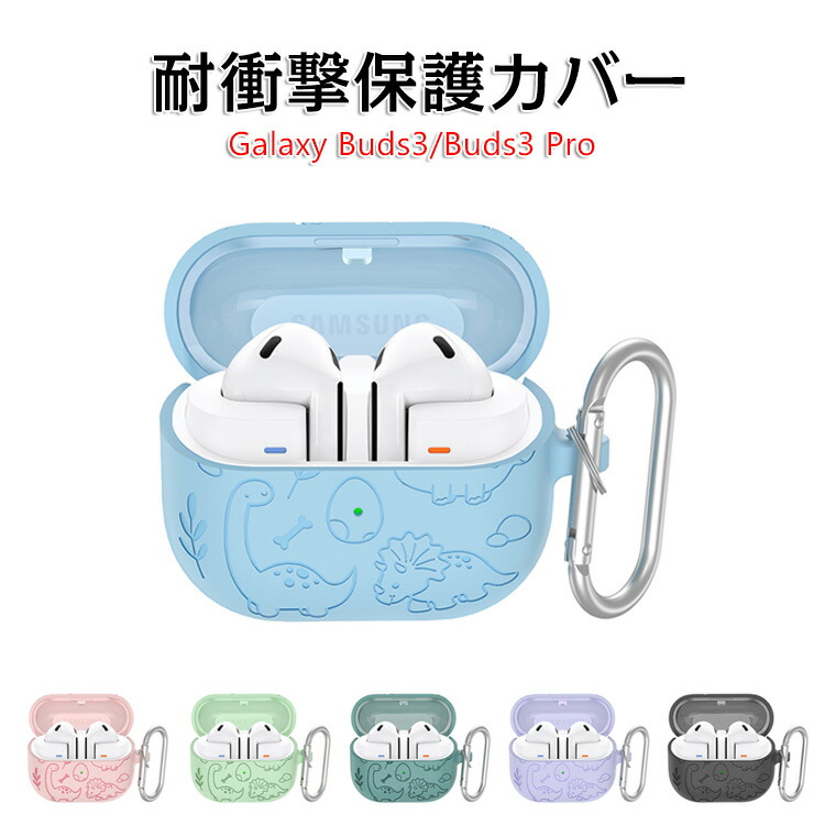 楽天市場】Galaxy Buds3 Pro ケース 収納 カラビナ付き シリコン 全6色