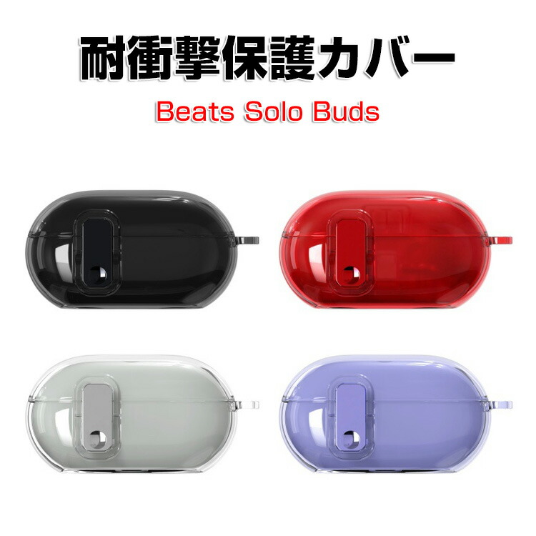 楽天市場】Beats Solo Buds 収納 カラビナ付き シリコン ケース