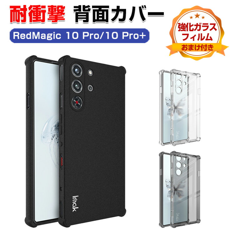 楽天市場】REDMAGIC 10 Pro ケース 10 Pro+ 耐衝撃 カバー カーボン調