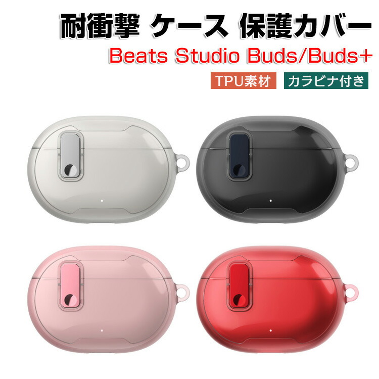 楽天市場】Beats Studio Buds/Buds+ クリアケース 耐衝撃 カバー TPU