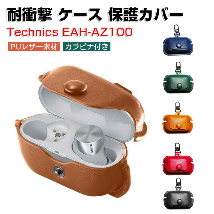楽天市場】パナソニック Technics EAH-AZ80 シリコン ケース