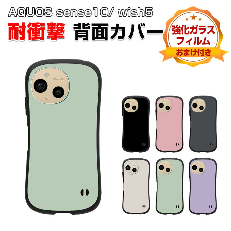 楽天市場】SHARP AQUOS sense10 AQUOS wish5 ケース 耐衝撃 カバー 保
