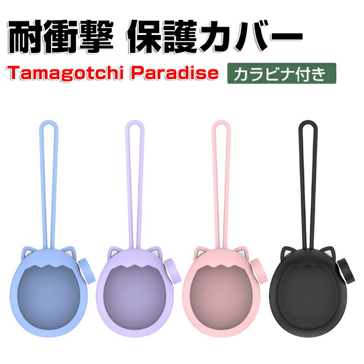 楽天市場】Tamagotchi Paradise ケース 耐衝撃 たまごっちパラダイス