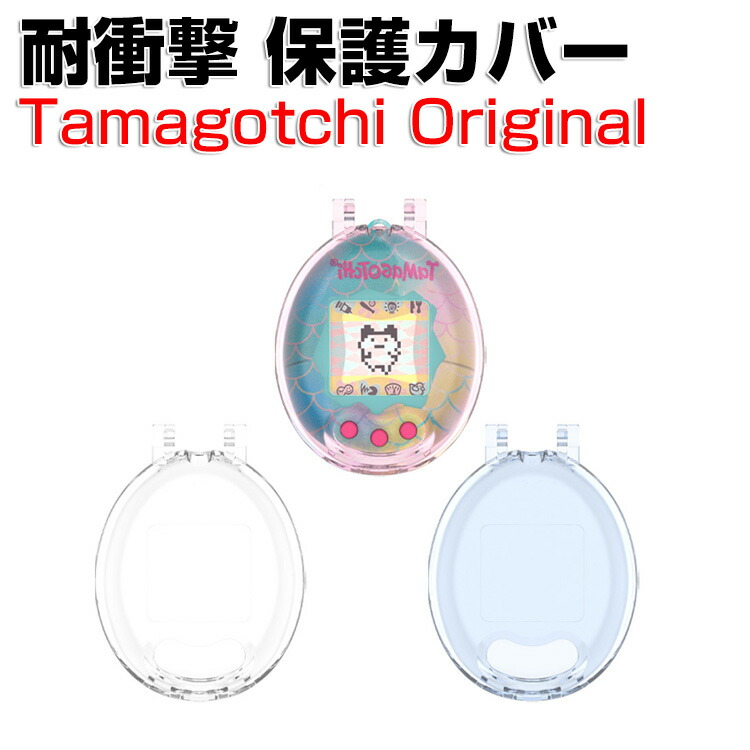楽天市場】たまごっち Tamagotchi Original クリア ケース 耐衝撃