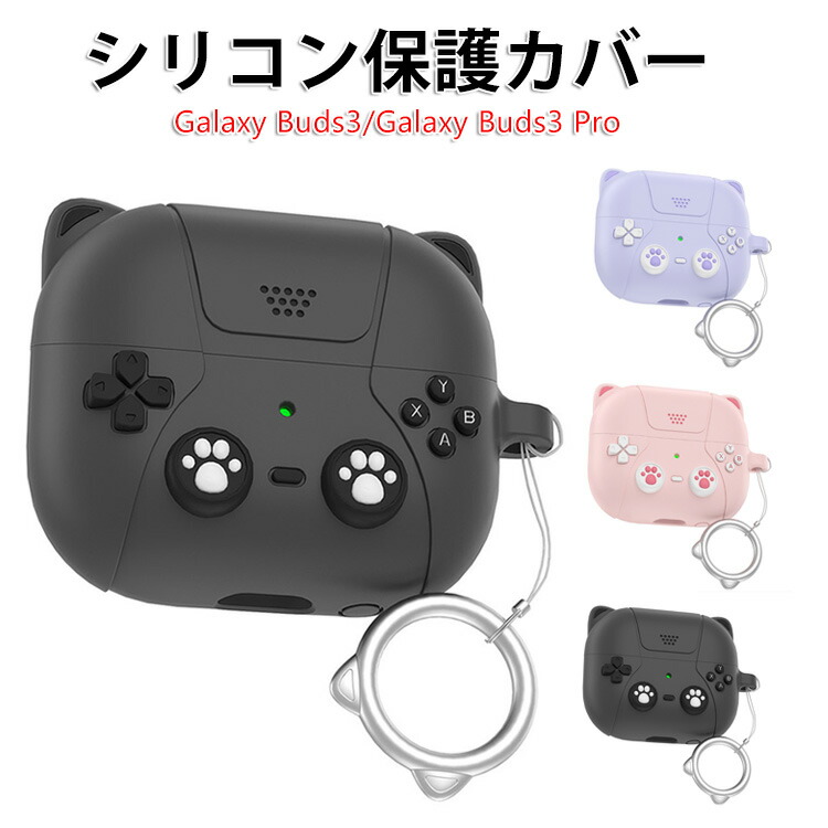 楽天市場】Galaxy Buds3 Pro ケース 収納 カラビナ付き シリコン 全6色