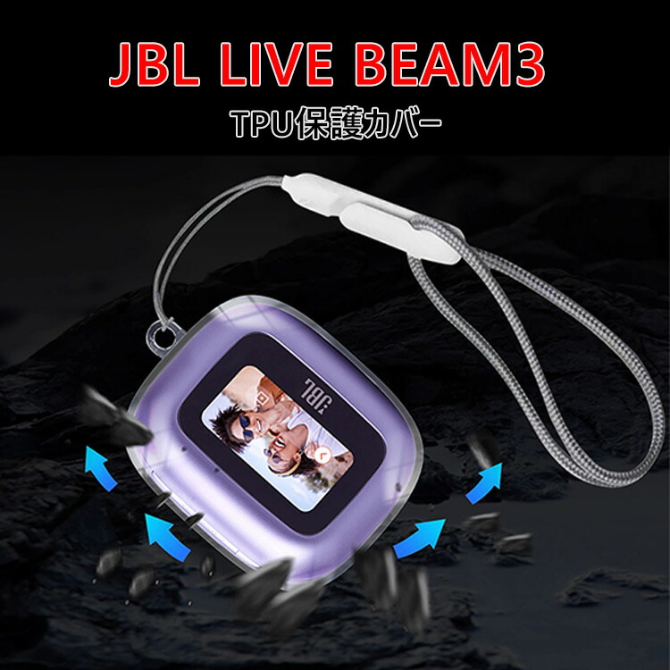 楽天市場】JBL LIVE BEAM 3 クリアケース 透明 TPU シンプル カラビナ
