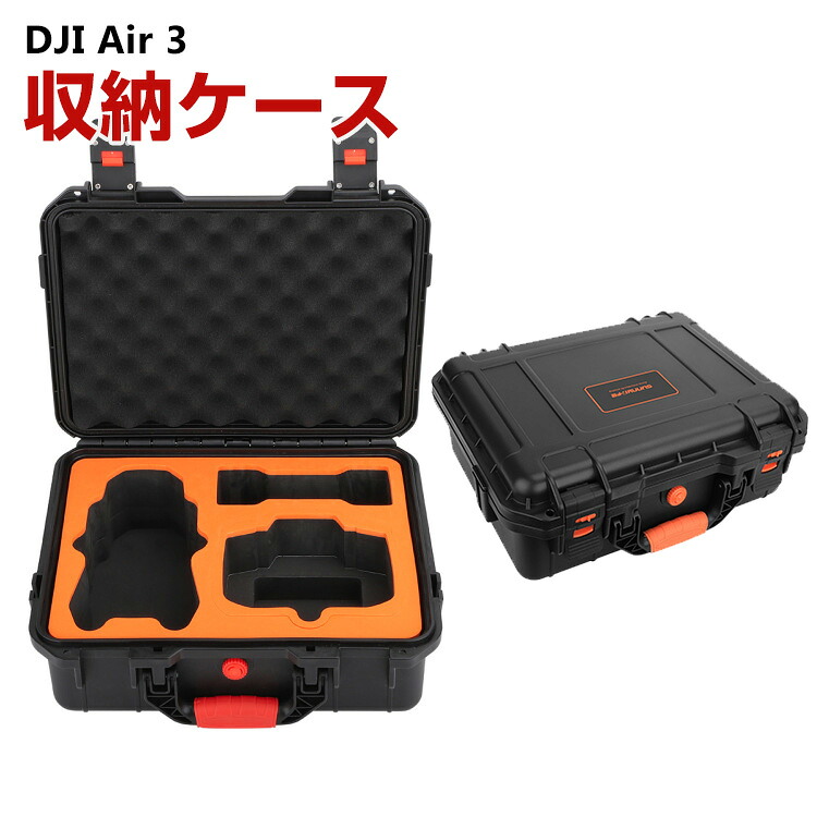 DJI Air 3用ケース ドローン収納ケース 保護ケース 収納 耐衝撃 アクション キャーリングケース ドローン本体収納可能 持ち運びに便利 ハードタイプ収納ケース 防震 防塵 携帯便利｜スマホ雑貨viviancase