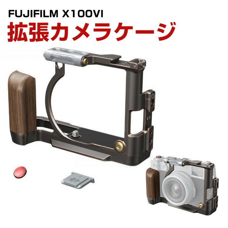 富士フイルム FUJIFILM X100VI 写真機専用伏せ篭 添え物 軽銀 超取りひろげる性 複数形取りひろげるインター人間の顔 1/4\