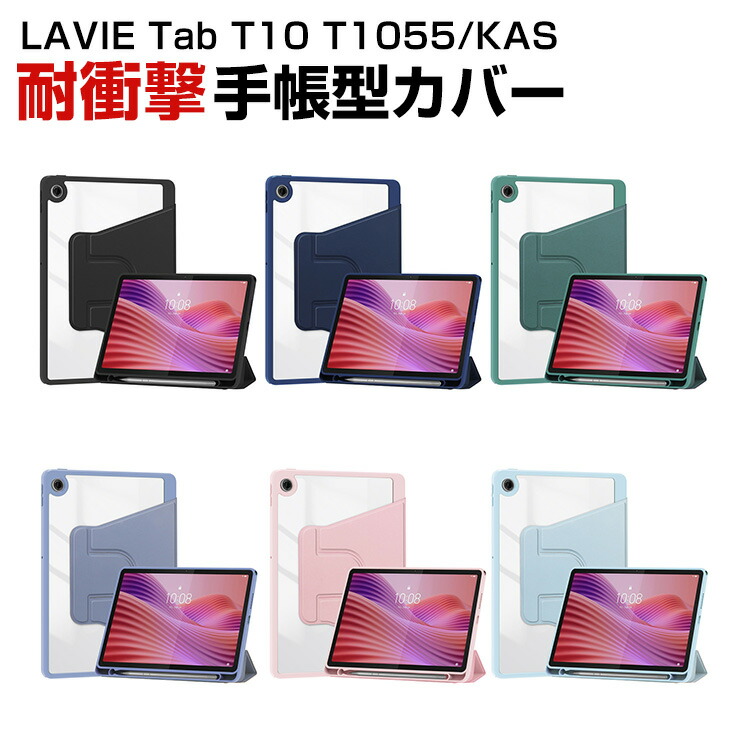 楽天市場】LAVIE Tab T10 T1055/KAS PC-T1055KAS 10.1インチ ケース 耐
