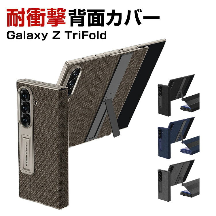 サムスン ギャラクシー Samsung Galaxy Z TriFold ケース カバー 折りたたみ型 耐衝撃カバー ケース CASE PC&PUレザー&強化ガラス素材 衝撃防止 折りスタンド スタンド機能 側面磁気吸着保護 ハードケース 便利 人気 カバー おすすめ おしゃれ 背面カバー