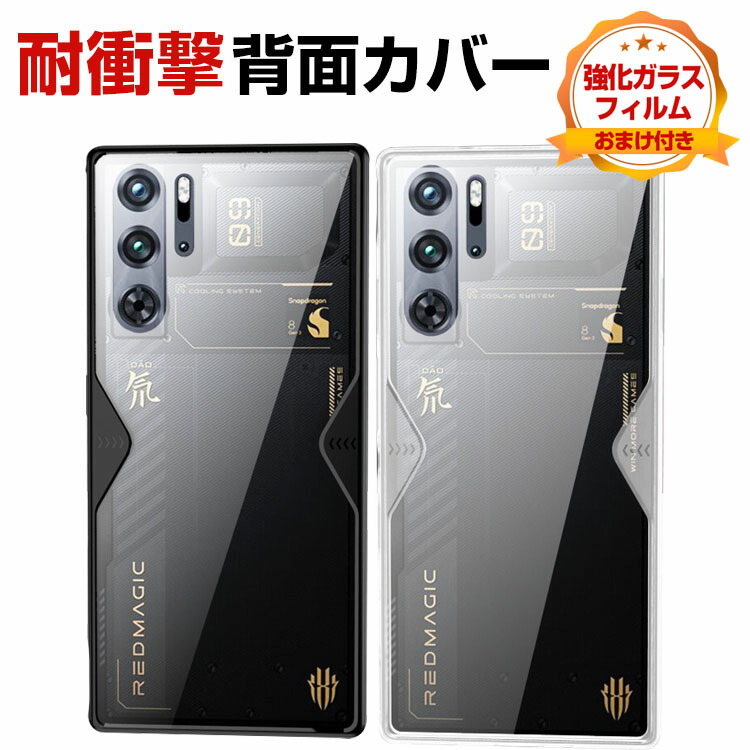 スマートフォン本体 REDMAGIC 9Pro 12GB 256GB REDMAGIC 9 Pro｜価格比較・最新情報 - 価格.com