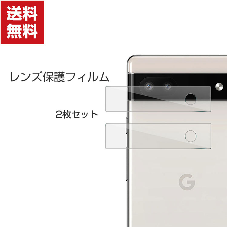 送料無料 Google Pixel 6a グーグル スマートフォン スマホアクセサリー カメラレンズ用 ガラスフィルム 実用 防御力 ガラスシート 汚れ 傷つき防止 Lens Film 硬度7 5h Android スマホ レンズ保護ガラスフィルム 2枚セット 激安通販専門店