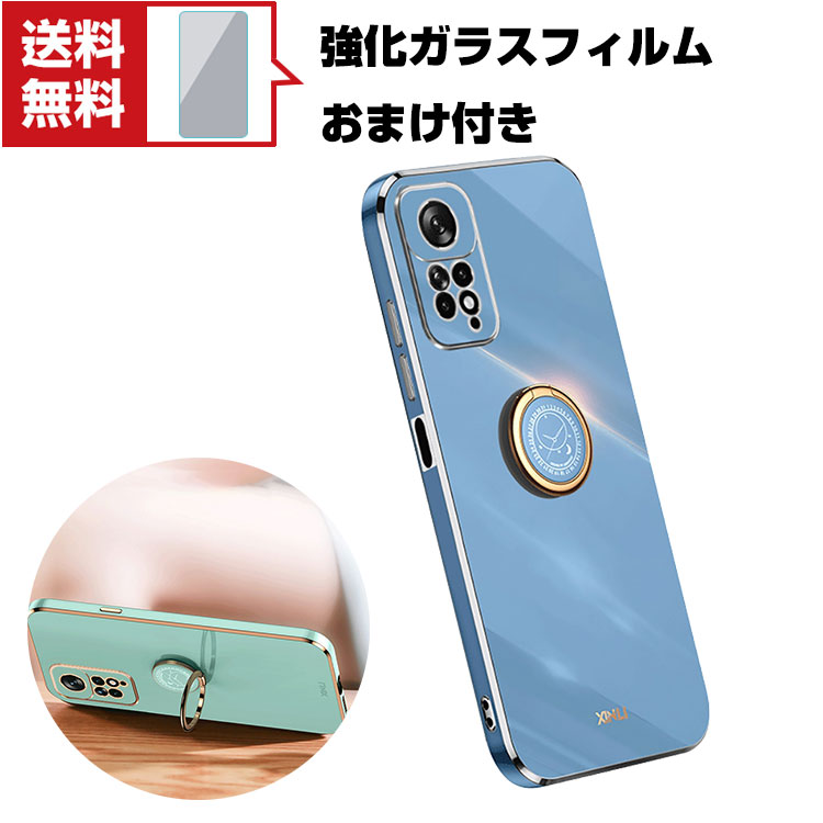 送料無料 Xiaomi Redmi Note 11 Pro 5G リドミーノート アンドロイド Android スマートフォン 保護ケース TPU メッキケース 耐衝撃 リングブラケット付き スタンド機能 軽量 持ちやすい 仕上げ 高級感 人気 保護 ソフトケース 強化ガラスフィルムおまけ付き ... Xiaomi Note11 4G クリア TPUカバー&画面フィルム