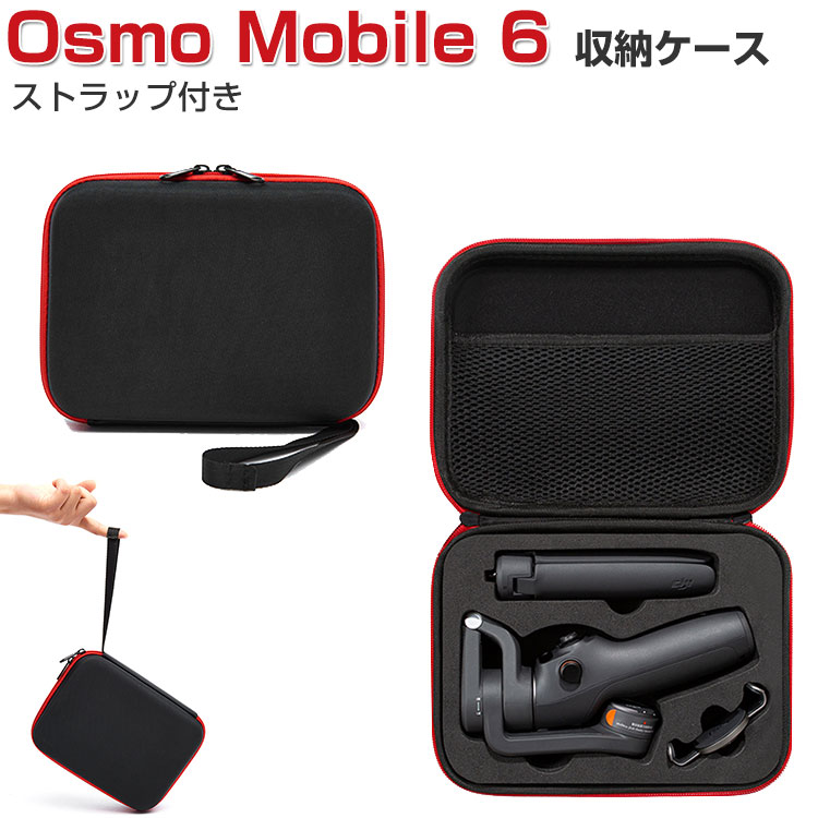 楽天市場】【送料無料】SHEAWA DJI Osmo Mobile 6用ケース 収納