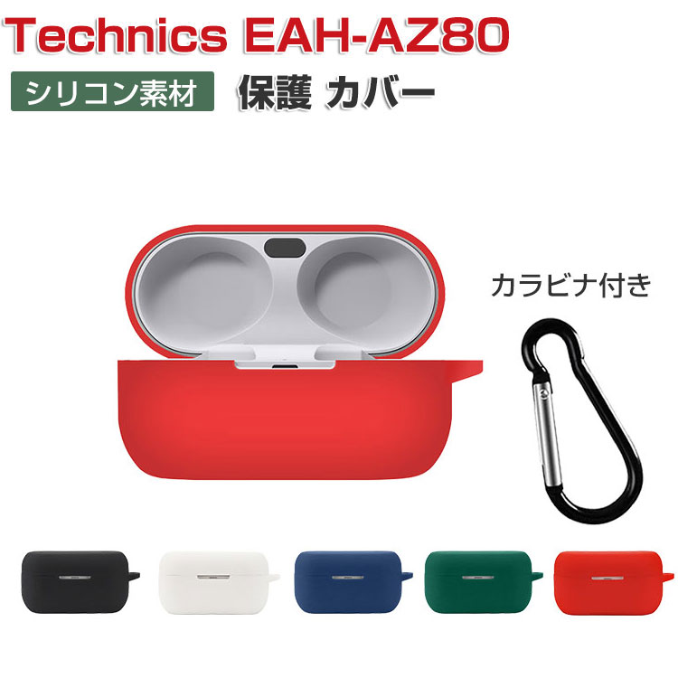 Technics  EAH-AZ80 シリコンケース付き 楽天市場】Technics EAH-AZ80 シリコンケース カラビナ付き