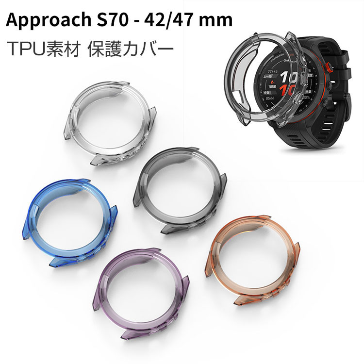 楽天市場】GARMIN Approach S70 42mm/47mm ケース ウェアラブル端末